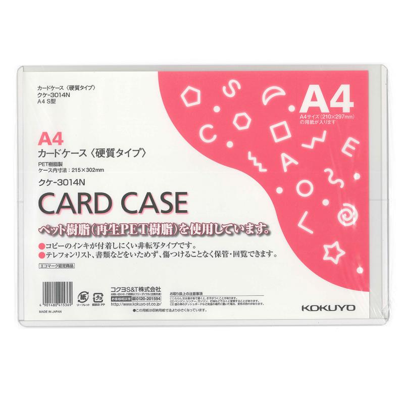 コクヨ カードケース 硬質タイプ A4 クケ-3014N