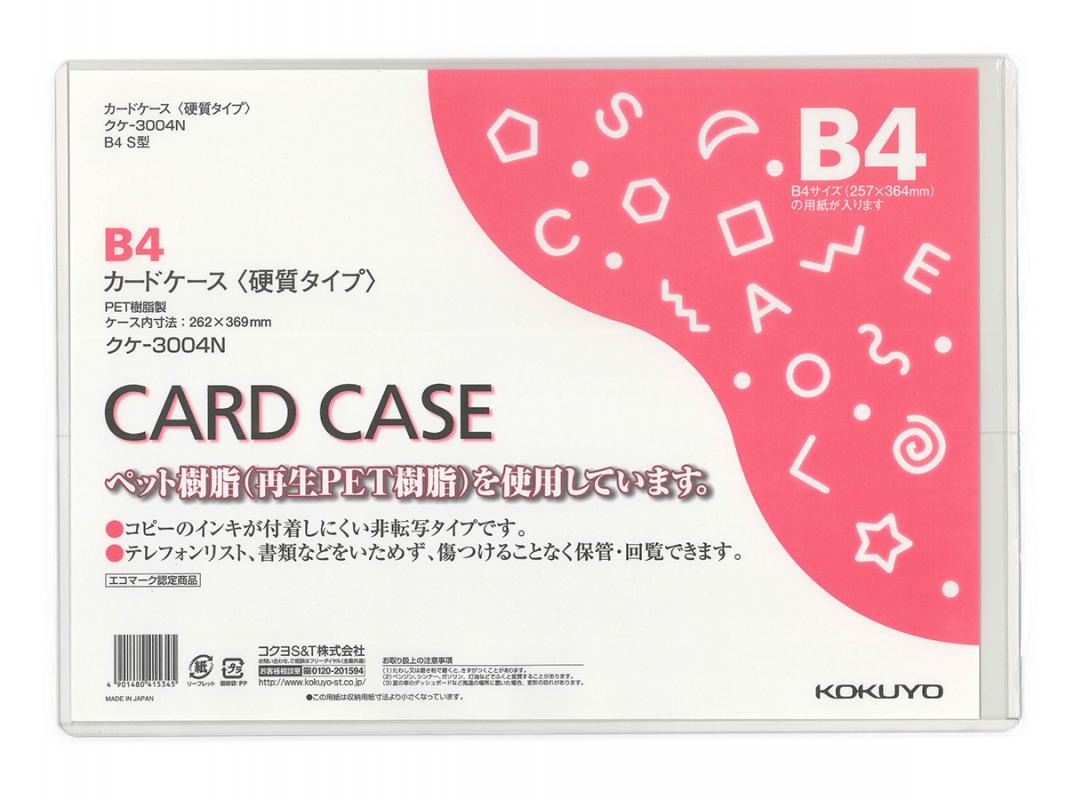 コクヨ カードケース 硬質タイプ B4 クケ-3004N