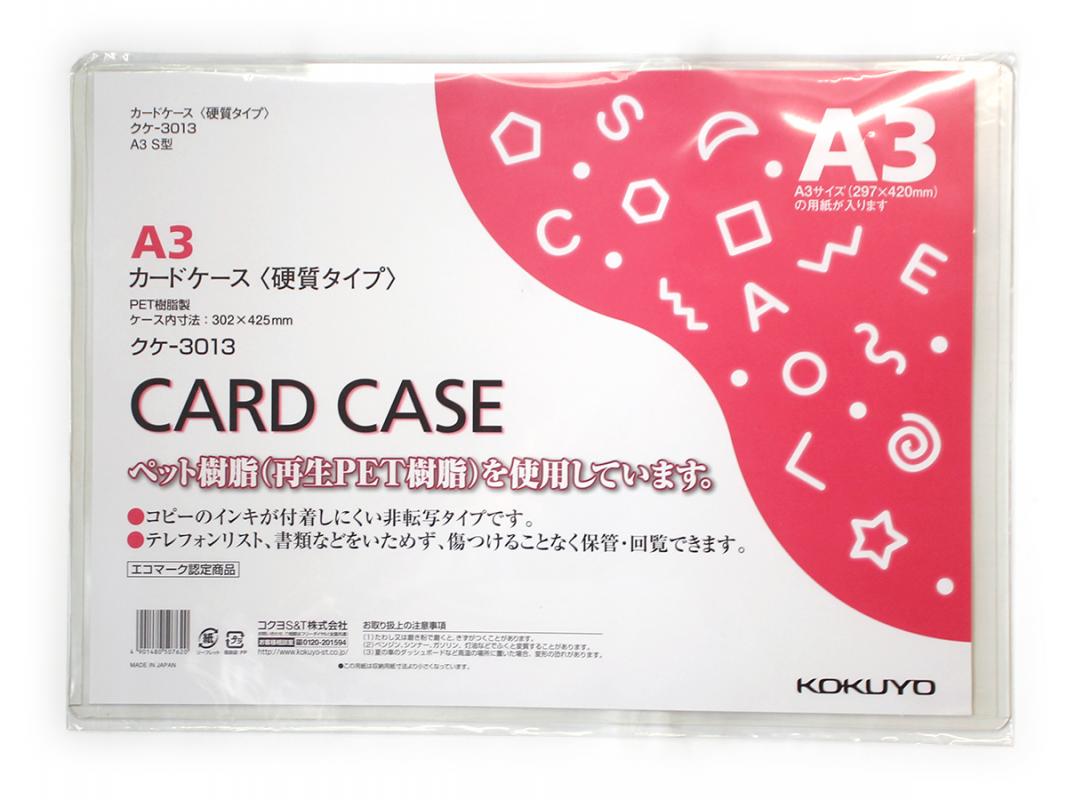 コクヨ カードケース 硬質タイプ A3 クケ-3013