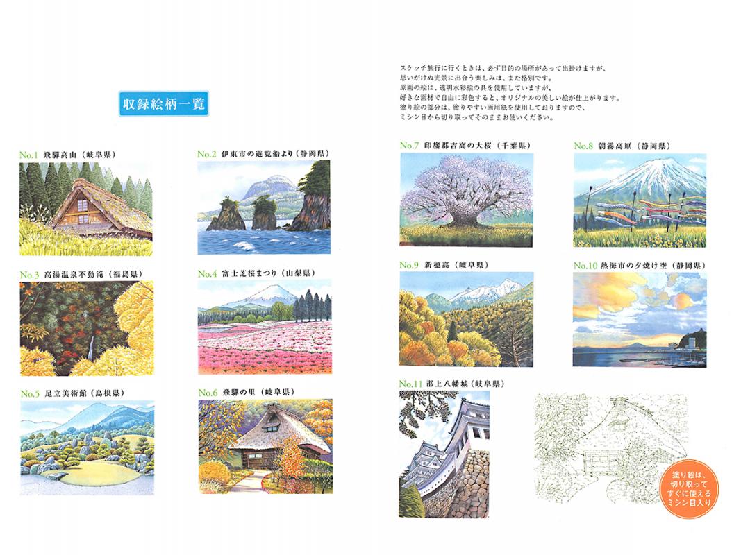 河出書房 やさしい大人の塗り絵 やすらぎの風景 ブングオーダー