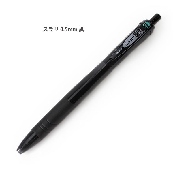 ゼブラ スラリ0.5mm エマルジョンボールペン 黒 軸色:ダークブラック BNS11-DBK