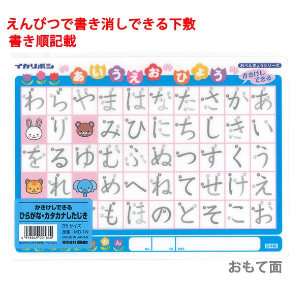 西敬 西敬 かき消しできる ひらがな・カタカナしたじき B５サイズ おべんきょうシリーズ MO-1N