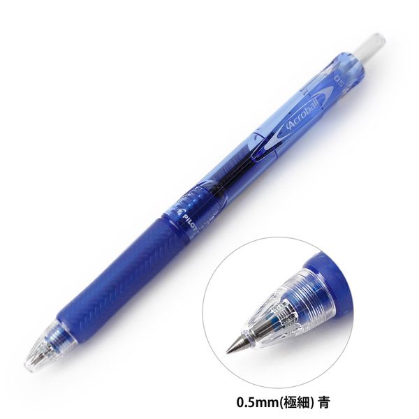 アクロボール150 油性ボールペン 0.5mm 極細 黒 ブルー BAB-15EF-LL