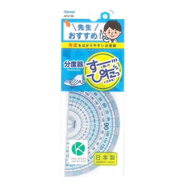 レイメイ藤井 先生おすすめ 分度器 すーっと動いてぴたっと止まる! 角度がはかりやすい分度器 日本製 APJ135