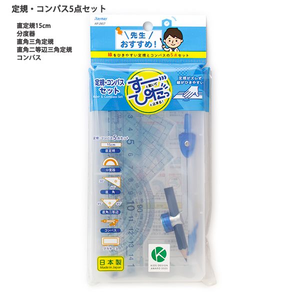 レイメイ藤井藤井 先生おすすめ すーぴた コンパスセット 直定規・三角定規・分度器・鉛筆用コンパス(自動中心器付) APJ907