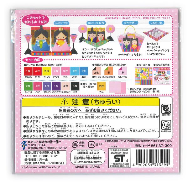 トーヨー おひなさまおりがみ 861137