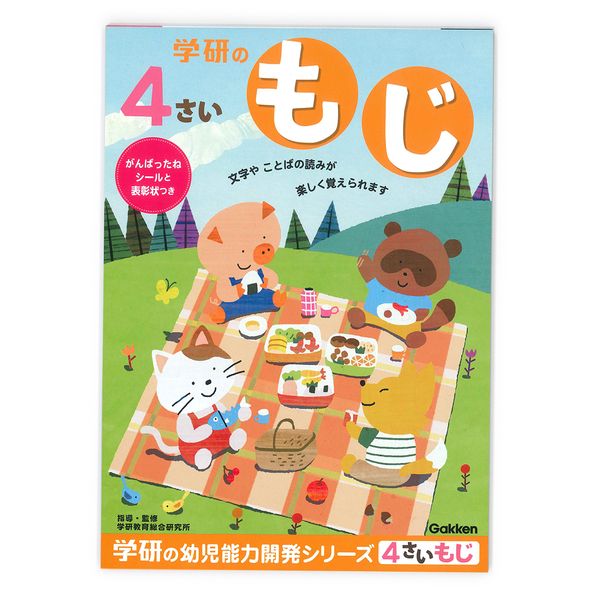 学研ステイフル 4歳のワーク もじ N04804