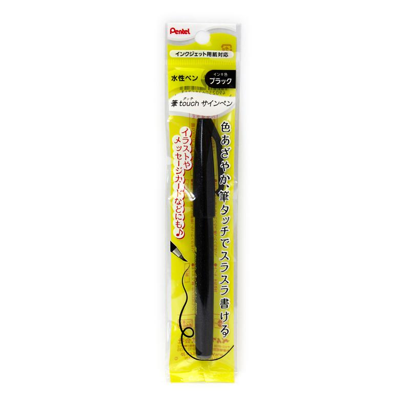 ぺんてる 筆タッチサインペン ブラック XSES15C-A