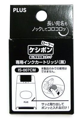 プラス ローラーケシポン 専用インクカートリッジ IS-007CM