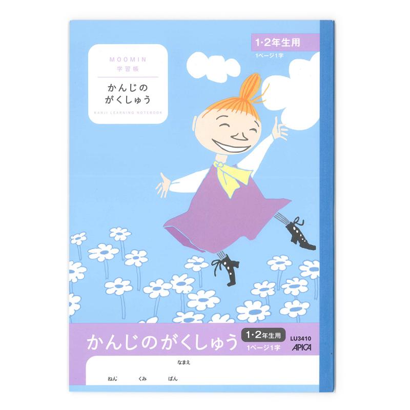 日本ノート ムーミン学習帳 セミB5 かんじのがくしゅう 1ページ1字 1･2年生用 LU3410