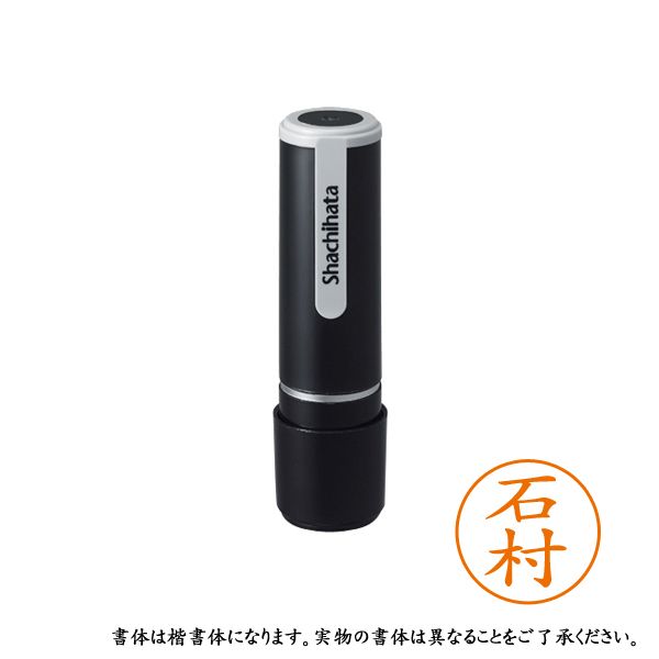 シャチハタ ネーム9 既製 XL-9 0215 イシムラ 石村