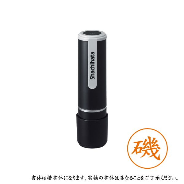シャチハタ ネーム9 既製 XL-9 0221 イソ 磯