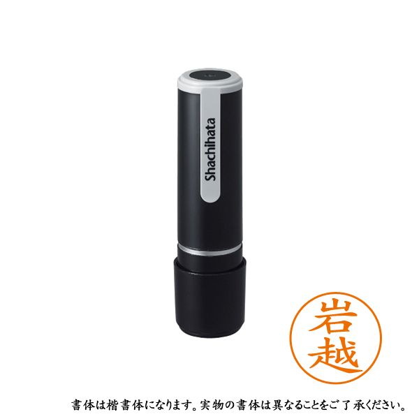 シャチハタ ネーム9 既製 XL-9 0309 イワコシ 岩越