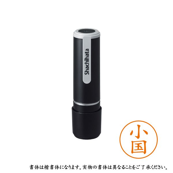シャチハタ ネーム9 既製 XL-9 0570 オクニ 小国