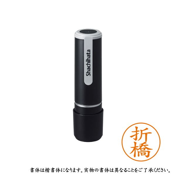 シャチハタ ネーム9 既製 XL-9 0640 オリハシ 折橋