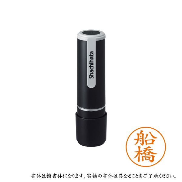 シャチハタ ネーム9 既製 XL-9 1759 フナハシ 船橋