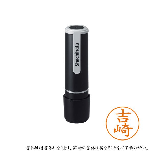 シャチハタ ネーム9 既製 XL-9 1973 ヨシザキ 吉崎