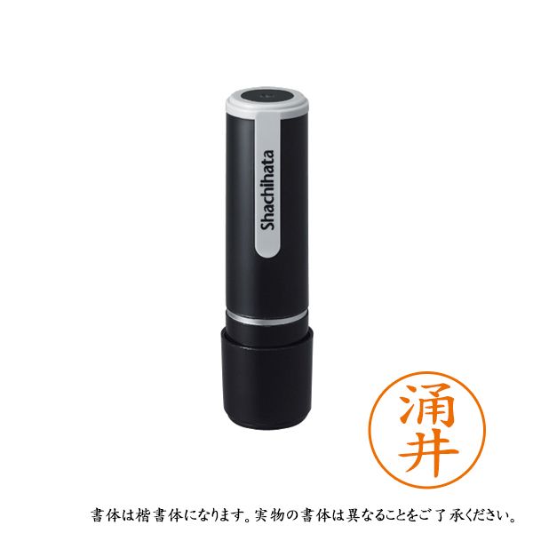 シャチハタ ネーム9 既製 XL-9 1998 ワキイ 涌井