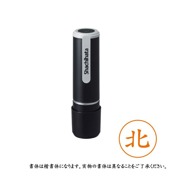 シャチハタ ネーム9 既製 XL-9 0895 キタ 北