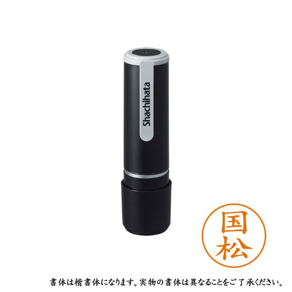 シャチハタ ネーム9 既製 XL-9 0962 クニマツ 国松