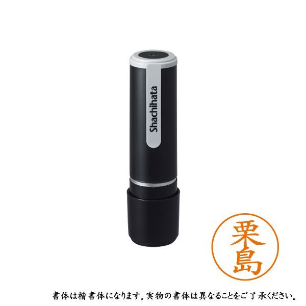 シャチハタ ネーム9 既製 XL-9 0993 クリシマ 栗島