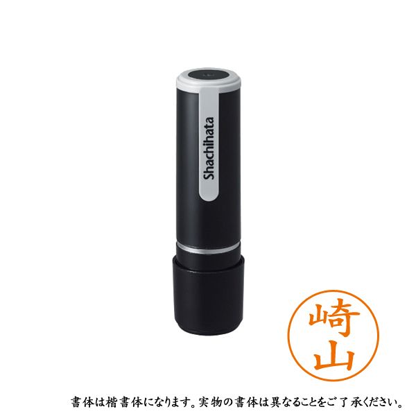 シャチハタ ネーム9 既製 XL-9 1204 サキヤマ 崎山