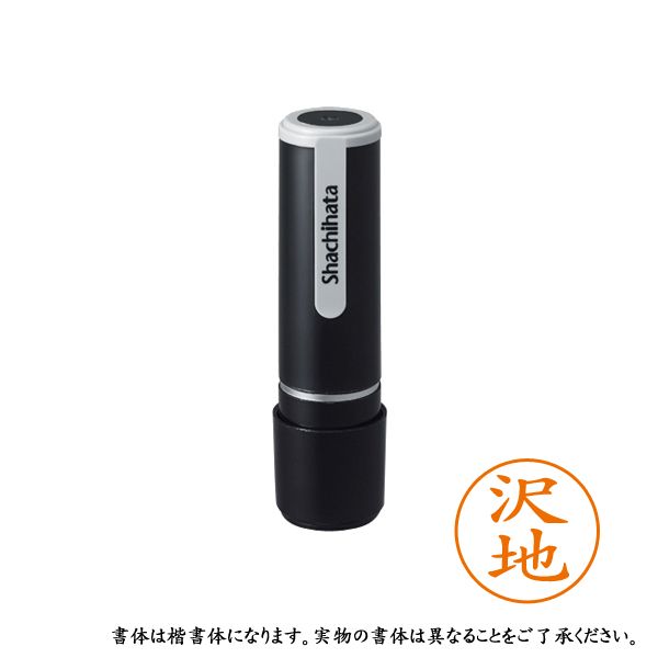 シャチハタ ネーム9 既製 XL-9 1233 サワチ 沢地