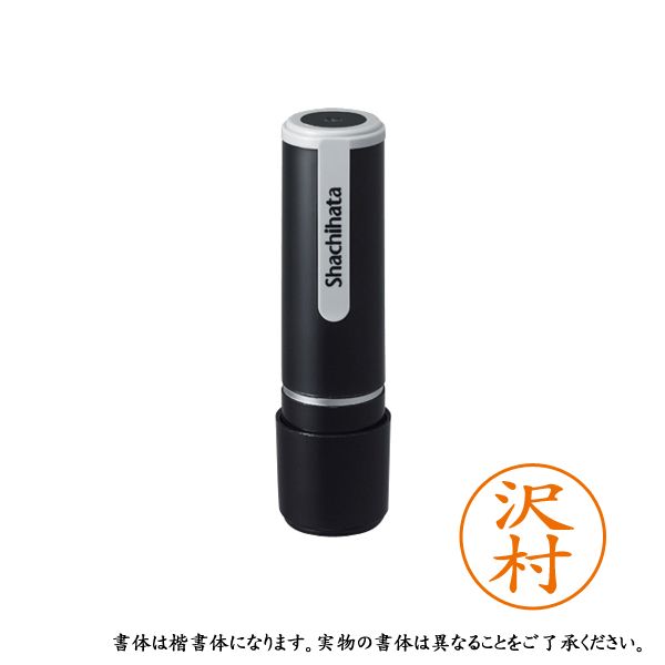 シャチハタ ネーム9 既製 XL-9 1237 サワムラ 沢村