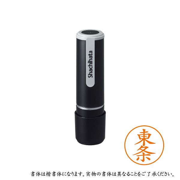 シャチハタ ネーム9 既製 XL-9 1513 トウジヨウ 東条