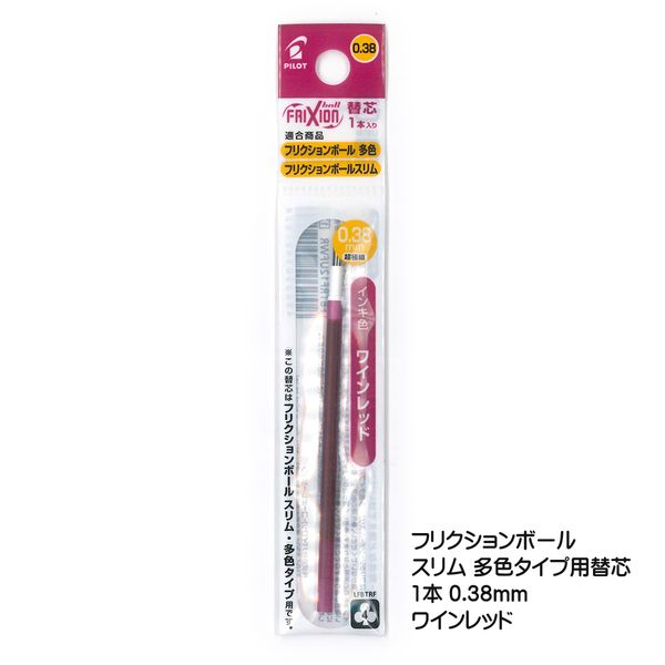 パイロット フリクションボールスリム・多色 替芯 ワインレッド 0.38mm 1本入り LFBTRF12UF-WR