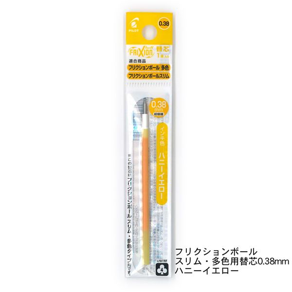 パイロット フリクションボールスリム・多色 替芯 ハニーイエロー 0.38mm 1本入り LFBTRF12UF-HY