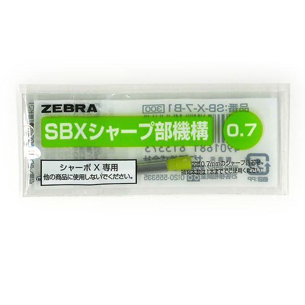ゼブラ シャーボ X専用 SBXシャープ部機構 芯径0.7mm SB-X-7-B1