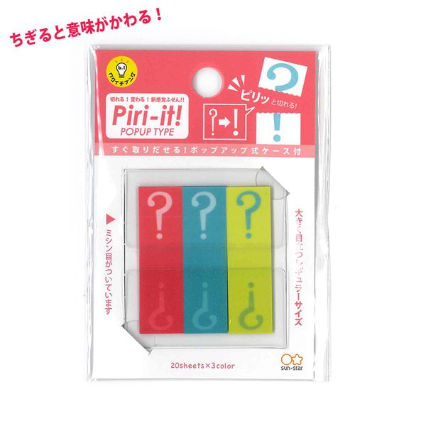 サンスター文具 付箋 Piri-it！ ピリット！ポップアップタイプ ?から！にちぎると意味が変わる ? S2827476