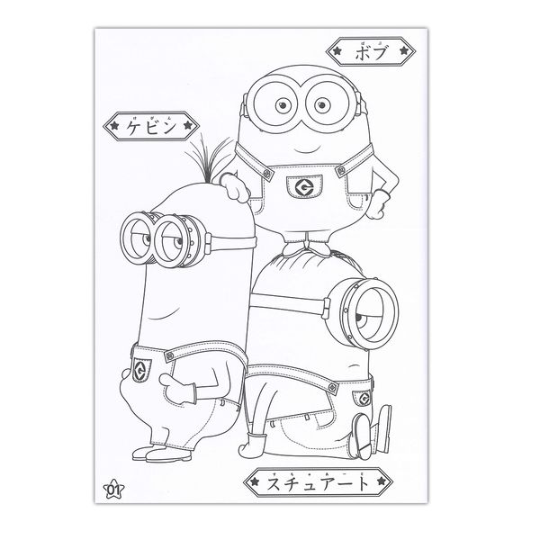 でるとる B5ぬりえ 怪盗グルーシリーズ ミニオンズ a