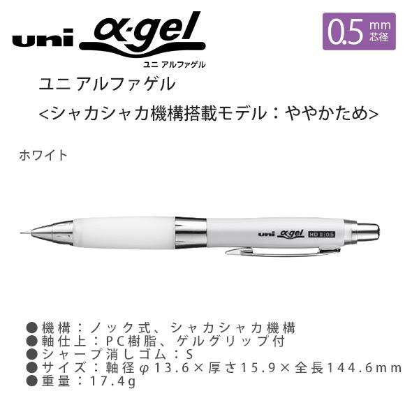 三菱鉛筆 アルファゲルシャープ ややかため ホワイト M5619GG1P.1 シャカシャカ機能搭載モデル
