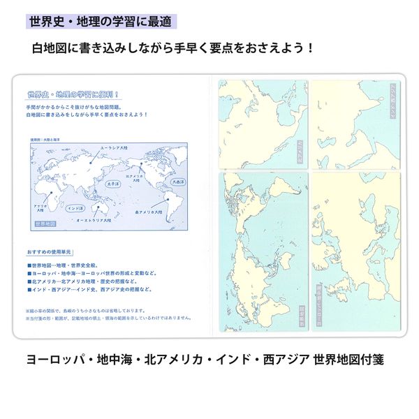 学研ステイフル 地図付箋 ヨーロッパ・地中海・北アメリカ・インド・西アジア 世界地図付箋01 12枚4柄 M068-24 東大クイズ王 伊沢君 QuizKnock×学研コラボ付箋