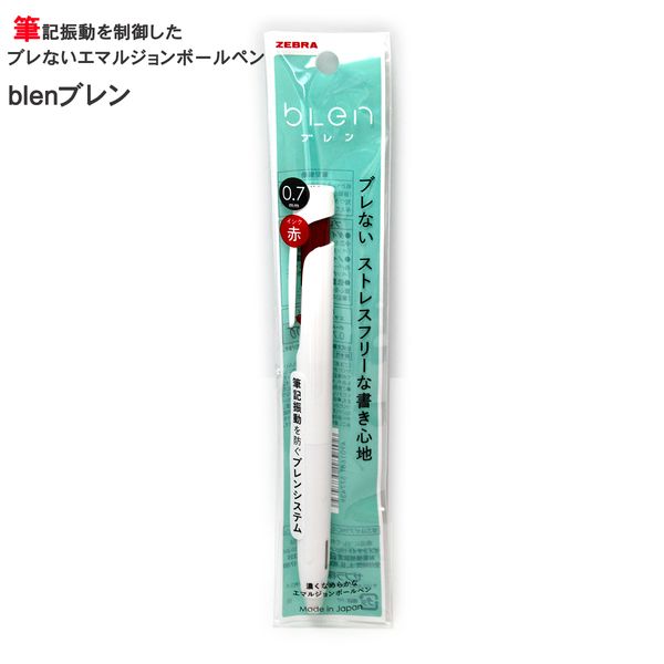 ゼブラ しっかり濃く!! 筆記振動を制御したブレないエマルジョンボールペン ブレン 0.7mm 白軸 赤インク P-BA88-R