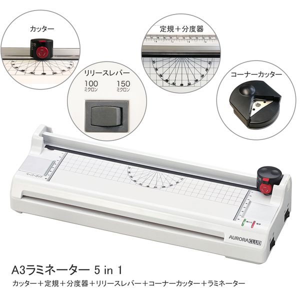 AURORA オーロラジャパン 5in1ラミネーター LM5315H