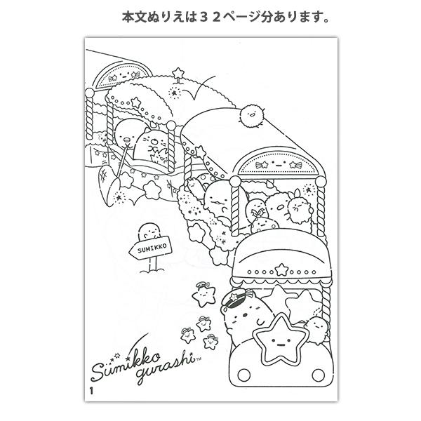 トーヨー キャラクター B5ぬりえ すみっコぐらし くれよんボード付き 309056-200 ぬりえ32ページ サンエックス San-x  [4902031315121] : ブングオーダー