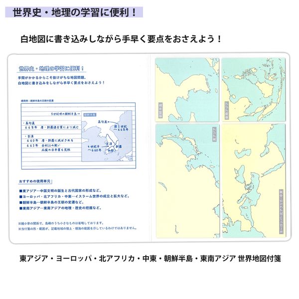 学研ステイフル 地図付箋 東アジア・ヨーロッパ・北アフリカ・中東・朝鮮半島・東南アジア 世界地図付箋02 12枚4柄 M068-25 東大クイズ王 伊沢君 QuizKnock×学研コラボ付箋