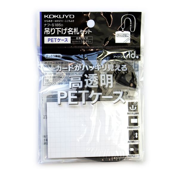 コクヨ 名札セット PET・名刺 黒 ナフ-S185D