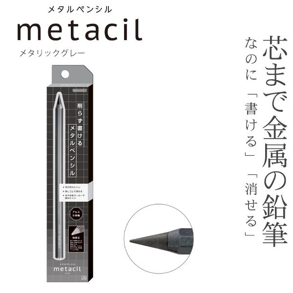 サンスター文具 メタルペンシル メタシル メタリックグレー S4482646 削らず書ける金属鉛筆