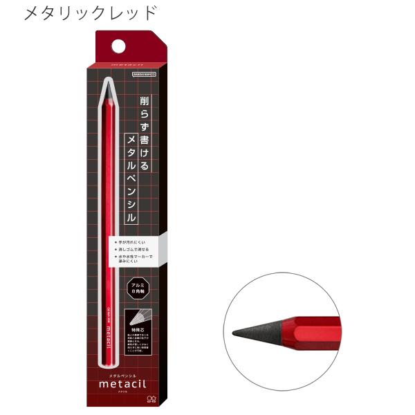 サンスター文具 メタルペンシル メタシル メタリックレッド S4482654 削らず書ける金属鉛筆