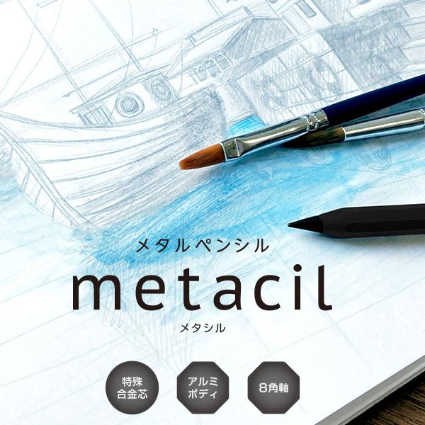 サンスター文具 メタルペンシル メタシル メタリックブルー S4482662 削らず書ける金属鉛筆
