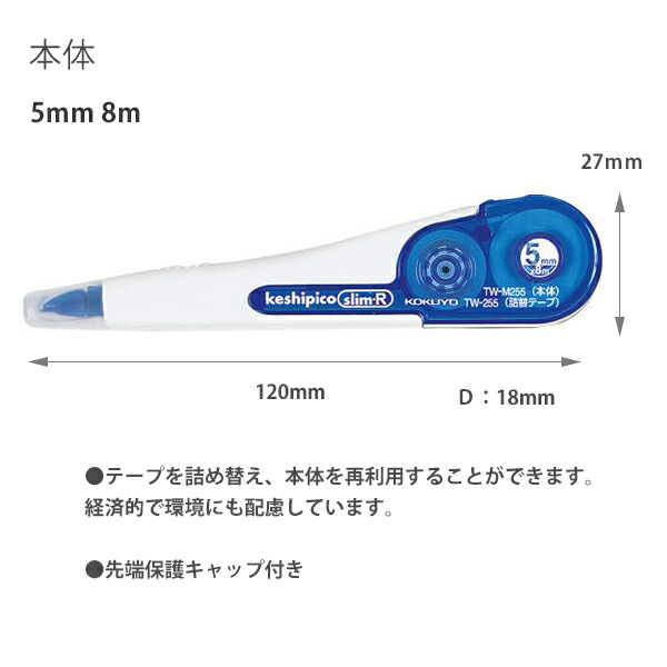 コクヨ 修正テープ ケシピコスリム keshipico slim-R 詰め替えタイプ テープ幅5mm×長さ8m 先端保護キャップ付き 青/白 TW-M255