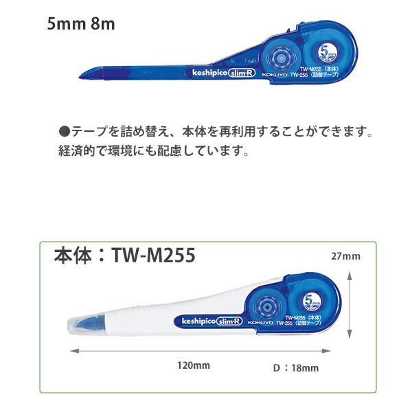 コクヨ 修正テープ ケシピコスリム keshipico slim-R TW-M255・TW-M255N詰め替え用テープ 幅5mm×長さ8m 青 TW-255