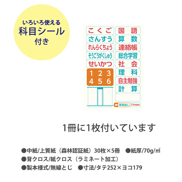 コクヨ キャンパスノート 用途別 青系5色パック ノ-30S10-5X5B 5mm方眼罫（10mm実線入り）30枚×5冊 青・ライトグリーン・黒・紺・エメラルドグリーンの5色パック 科目シール付き