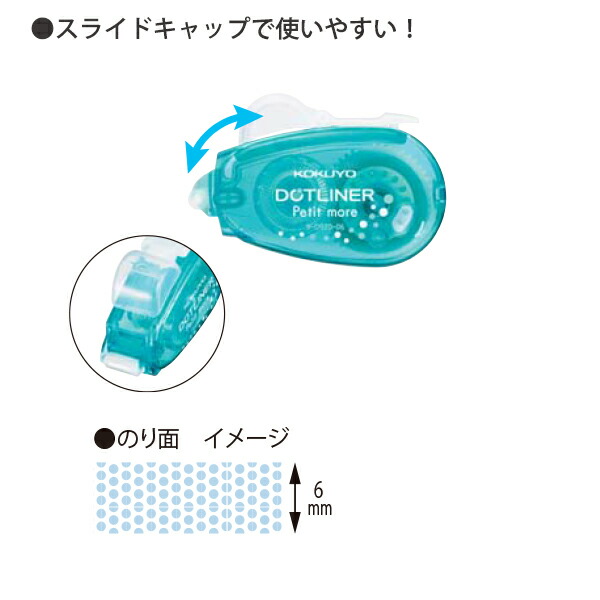 コクヨ ドットライナープチモア青 強粘 タ-D920-06LB 幅6mm×長さ10m ペンケースにすっきり入る しっかり貼るタイプ スライドキャップ テープのり 使い切りタイプ