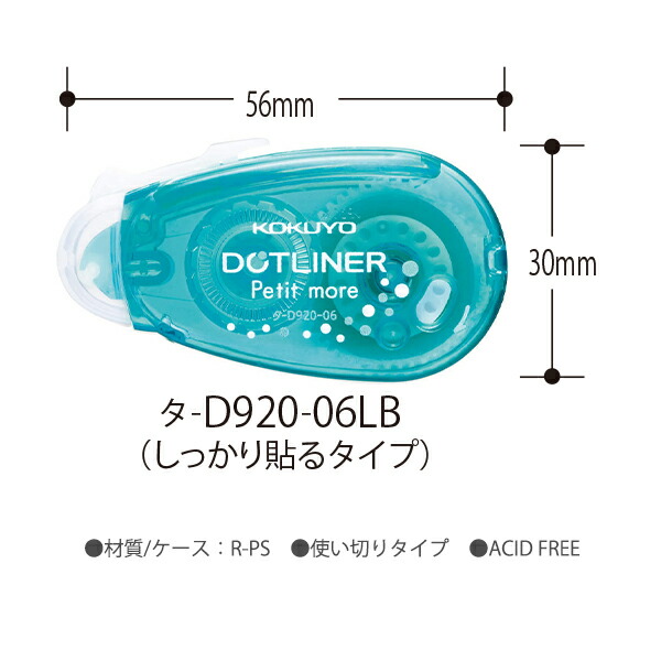 コクヨ ドットライナープチモア青 強粘 タ-D920-06LB 幅6mm×長さ10m ペンケースにすっきり入る しっかり貼るタイプ スライドキャップ テープのり 使い切りタイプ