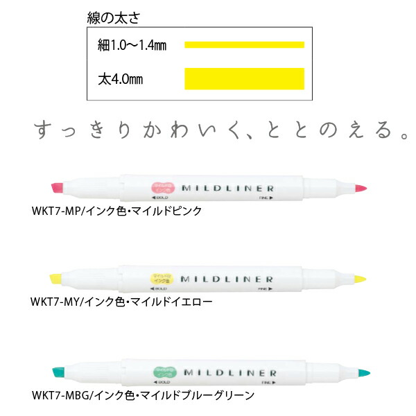 ゼブラ マイルドライナー 3色セット 太・細両用 水性顔料 すっきりかわいい おだやか色のラインマーカー 蛍光ペン NEWWKT7-3C-N